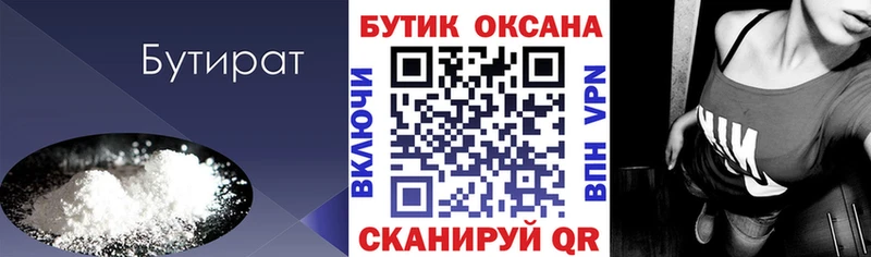 БУТИРАТ вода  цена наркотик  Новоульяновск 